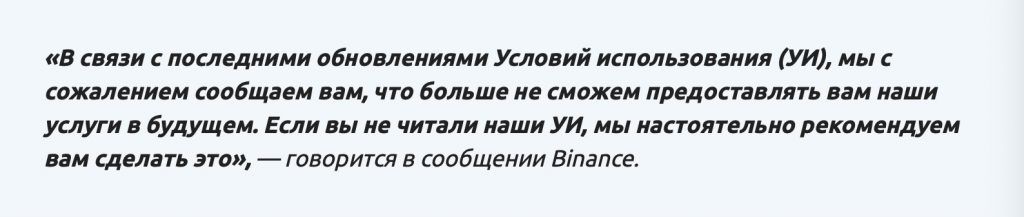 binance-prekratila-obsluzhivat-rezidentov-belarusi-bitbetnews
