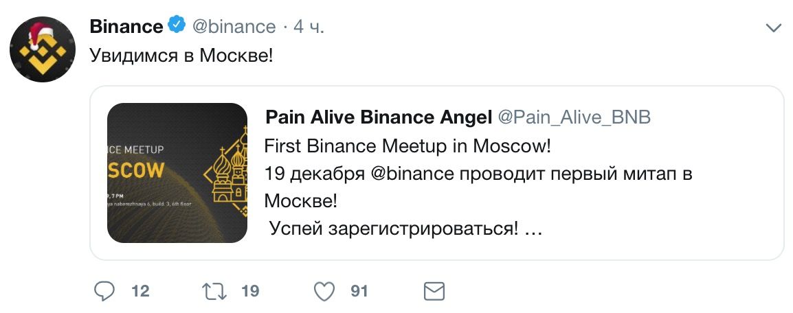 binance-provedet-meetup-v-moskve-bitbetnews