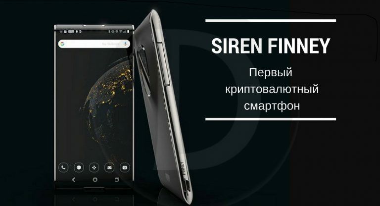 Sirin Labs запустила первый в мире магазин криптофонов